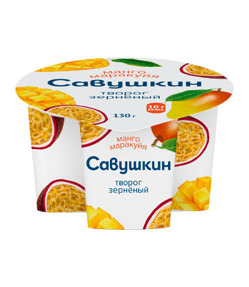 Grainy cottage cheese in cream, mango and passion fruit, Savushkin, 5%, 130g