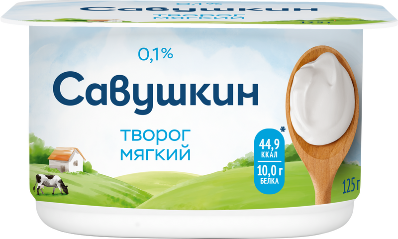 Soft cottage cheese, Savushkin, 0.1%, 125 g