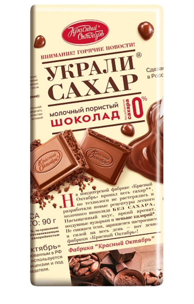 Milk chocolate "Ukrali Sahar", without sugar, 90g
