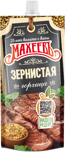 NEW! Mustard "Grainy" Maheev, 140g